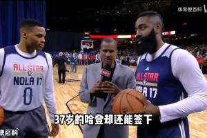 哈登3年9700万续约骑士！大史：下赛季骑士依旧是黑马！